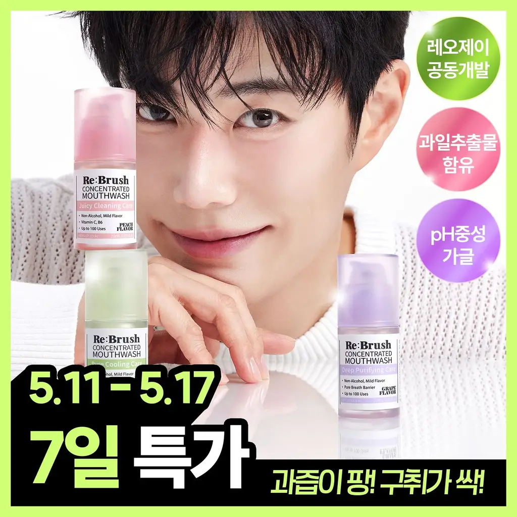 [레오제이 공동개발] NEW 리브러쉬 과즙 농축가글액 20ml 3종 택1 (복숭아/포도/청사과)